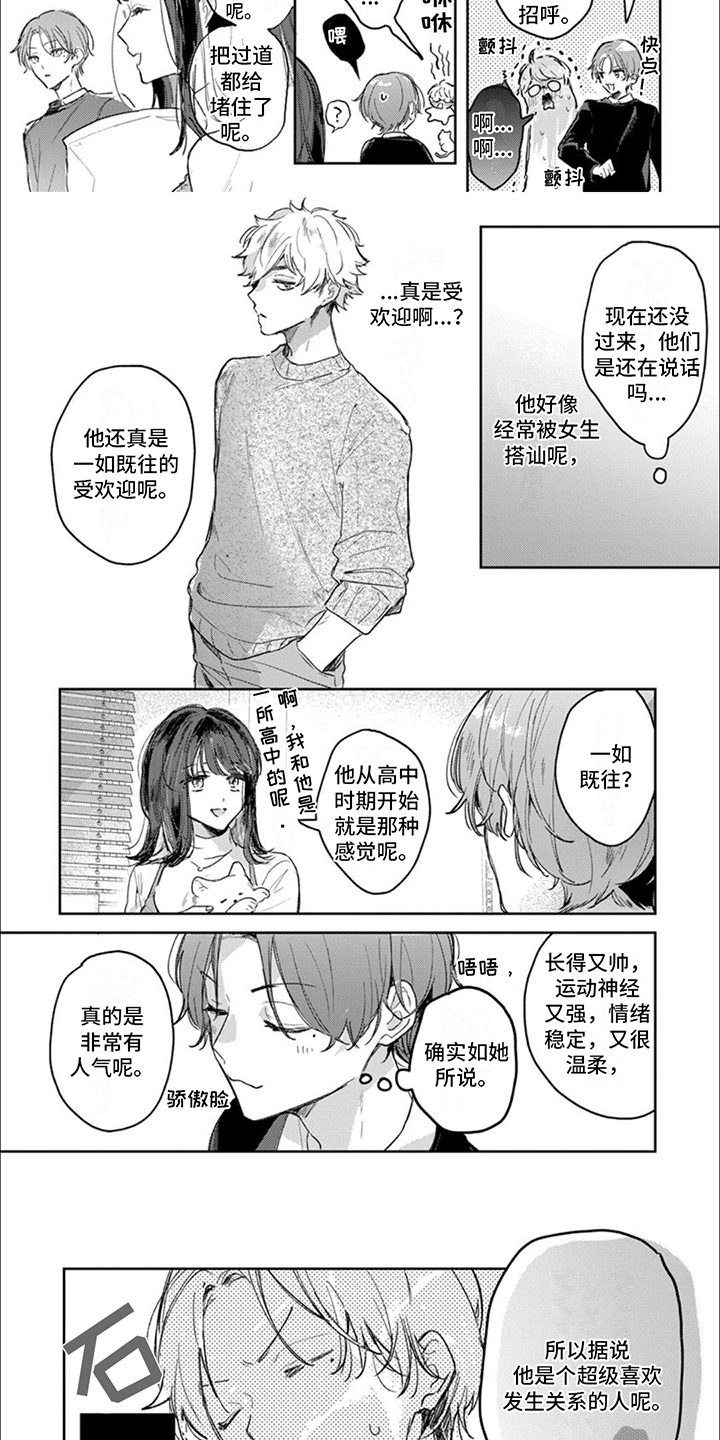 爱我你就抱抱我宿雨涵徐英瀚歌曲在线听漫画,第2话1图