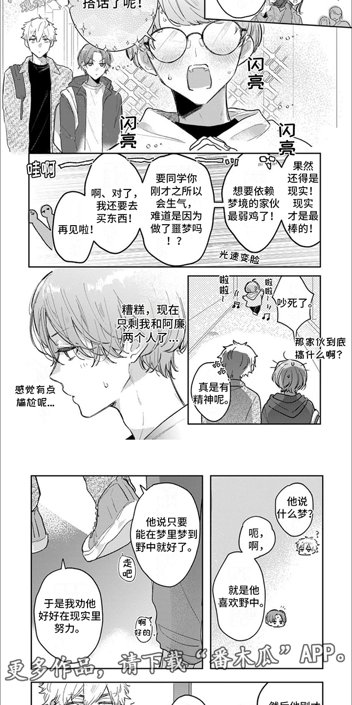 爱我你就抱抱我儿歌漫画,第4话2图