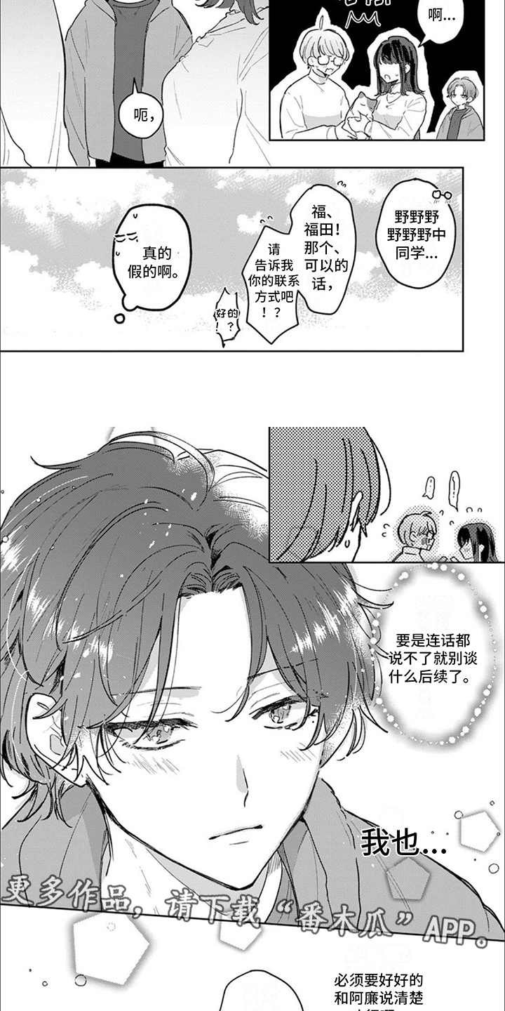 爱我你就抱抱我春晚漫画,第8话2图