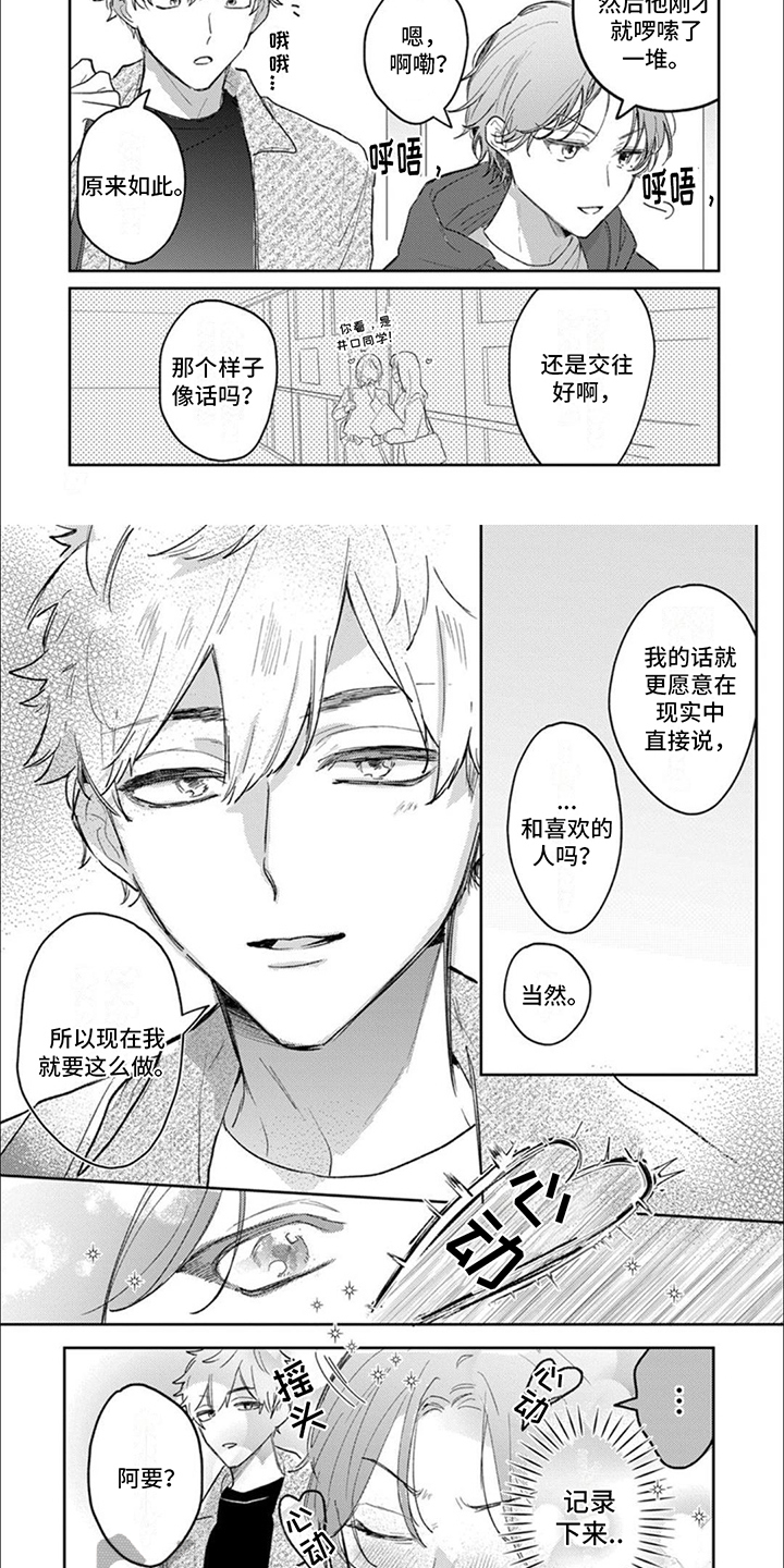 爱我你就抱抱我儿歌原唱视频漫画,第4话1图