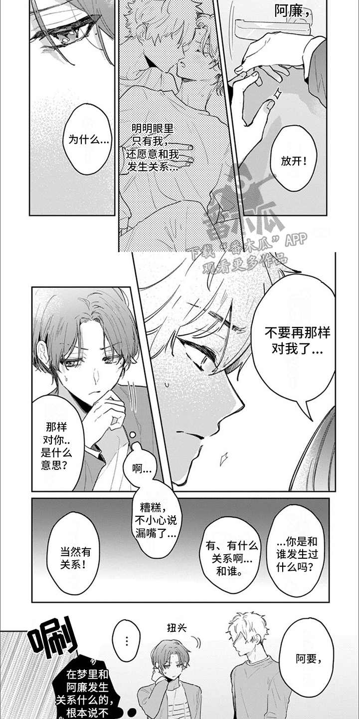 爱我你就抱抱我春晚儿歌漫画,第9话1图