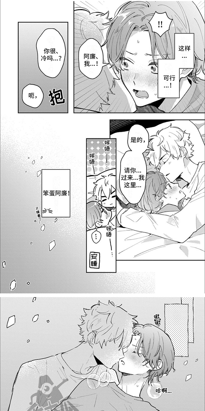 爱我你就抱抱我儿歌漫画,第7话1图