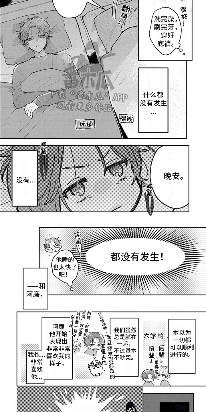 爱我你就抱抱我mv高清漫画,第1话2图