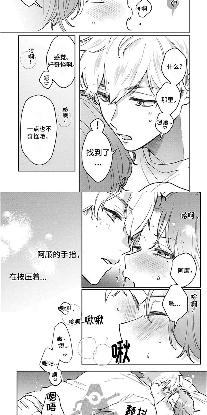 爱我你就抱抱我儿歌漫画,第12话1图