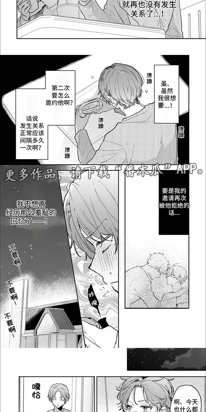 爱我你就抱抱我儿歌漫画,第13话1图