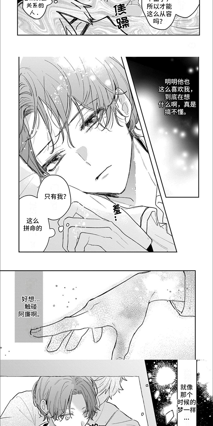 爱我你就抱抱我舞蹈视频完整版漫画,第5话1图