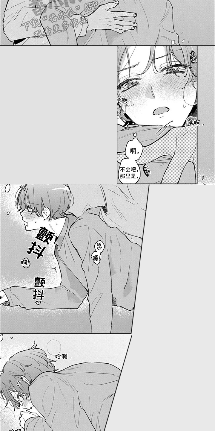 爱我你就抱抱我儿歌漫画,第7话2图