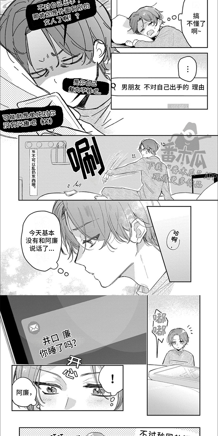 爱我你就抱抱我漫画,第2话2图