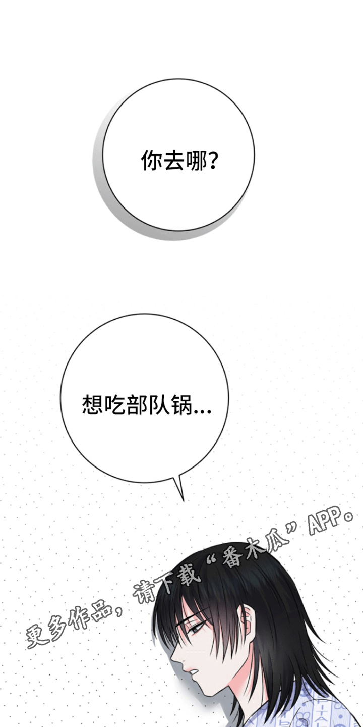 以下犯上的近义词漫画,第4话1图