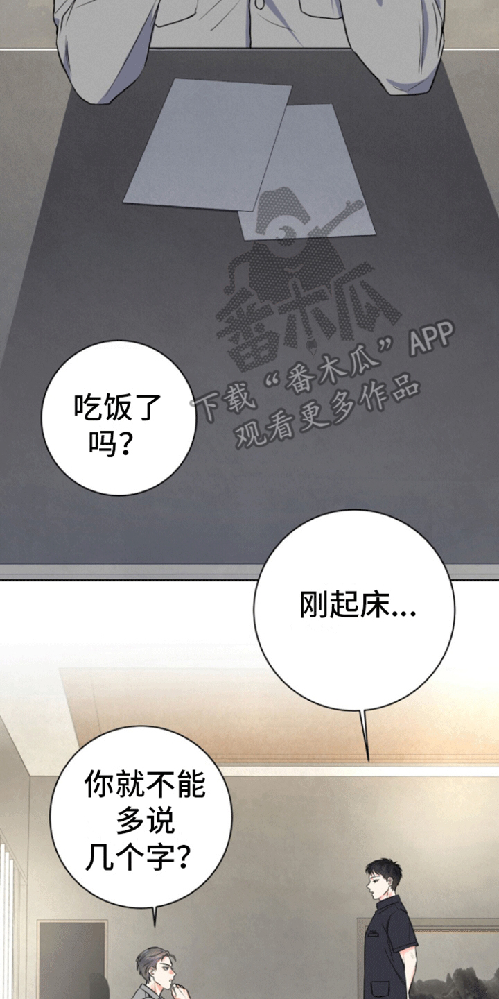 以下犯上的近义词漫画,第6话2图