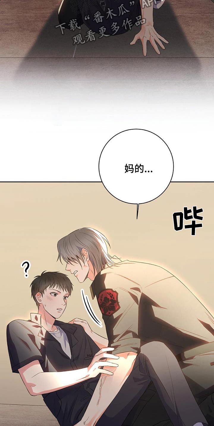 以下犯上漫画,第47话1图