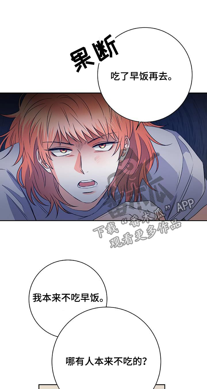 以下犯上重生的禁欲徒弟不正经漫画,第21话1图