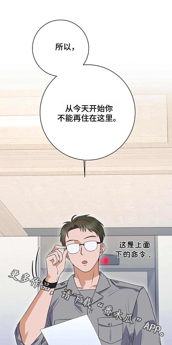 以下犯上漫画,第15话1图