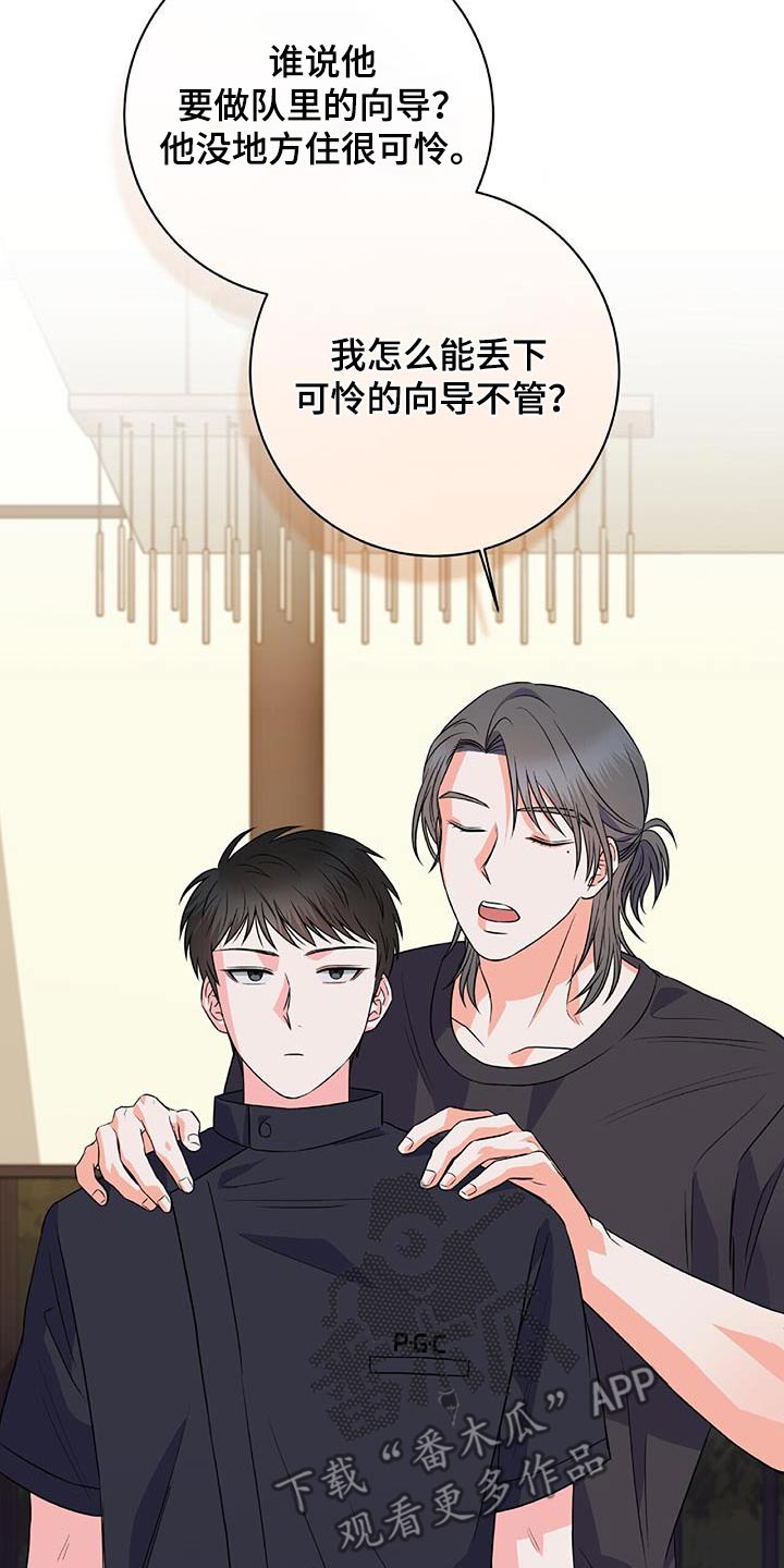 以下犯上漫画,第19话1图