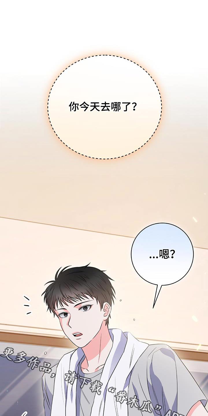 以下犯上重生的禁欲徒弟不正经漫画,第23话1图