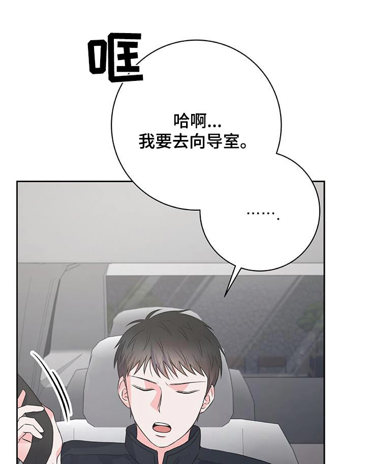 以下犯上重生的禁欲徒弟不正经漫画,第38话1图