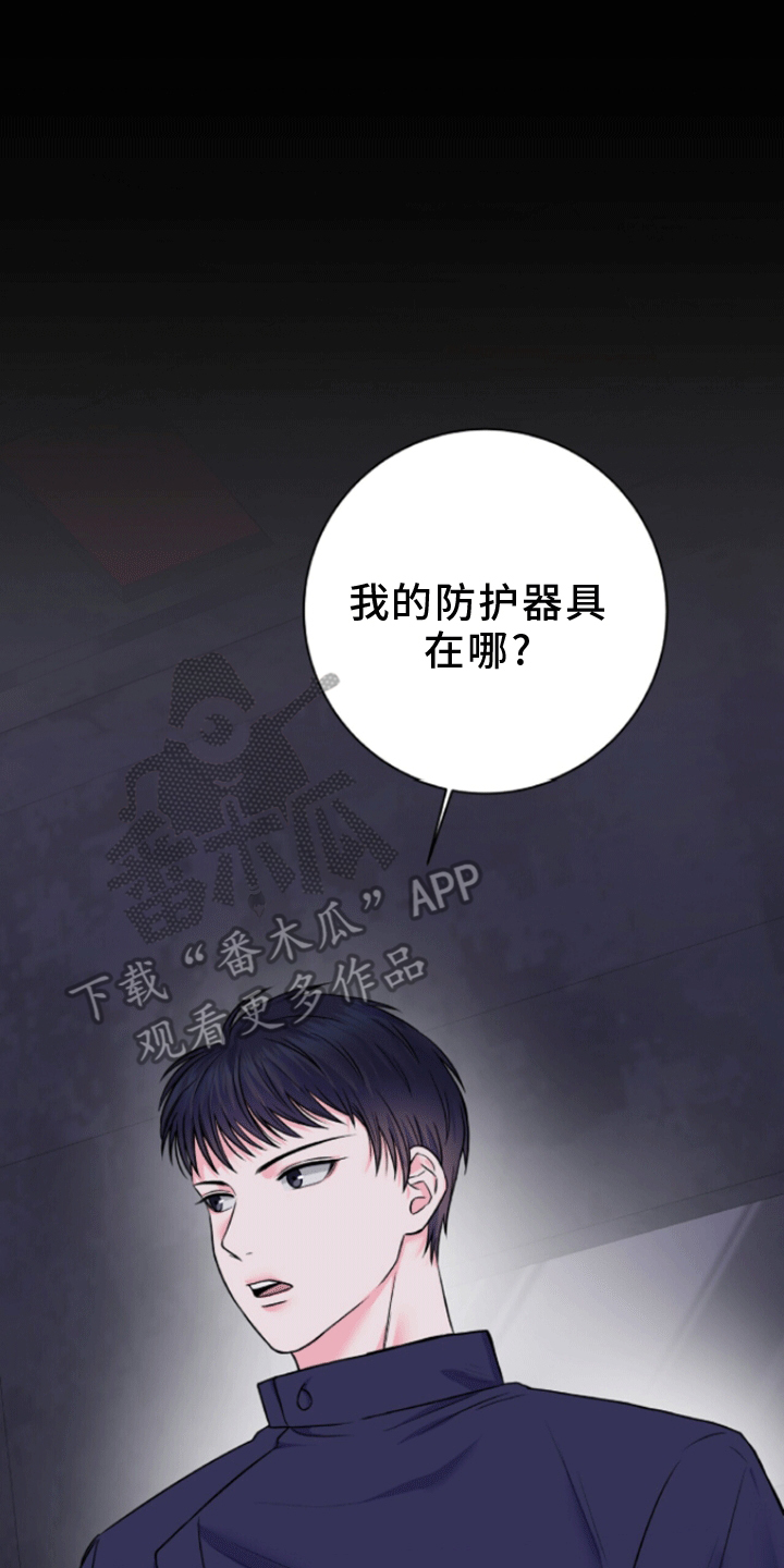 以下犯上的近义词漫画,第9话1图