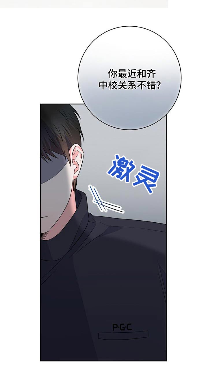 以下犯上小说全文免费在线阅读漫画,第42话1图