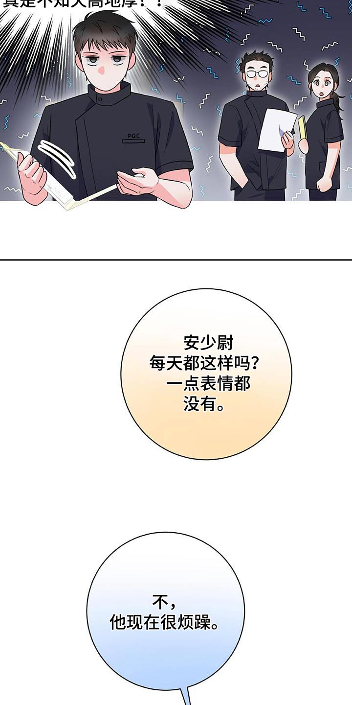 以下犯上的近义词漫画,第40话1图