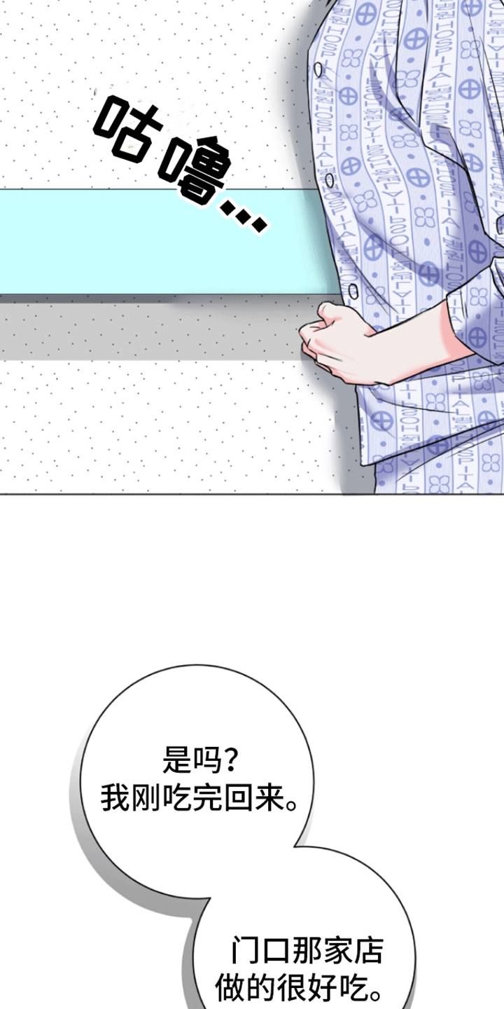 以下犯上的近义词漫画,第4话2图