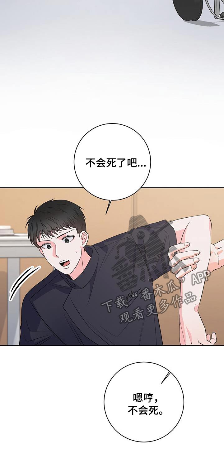 以下犯上重生的禁欲徒弟不正经漫画,第46话2图