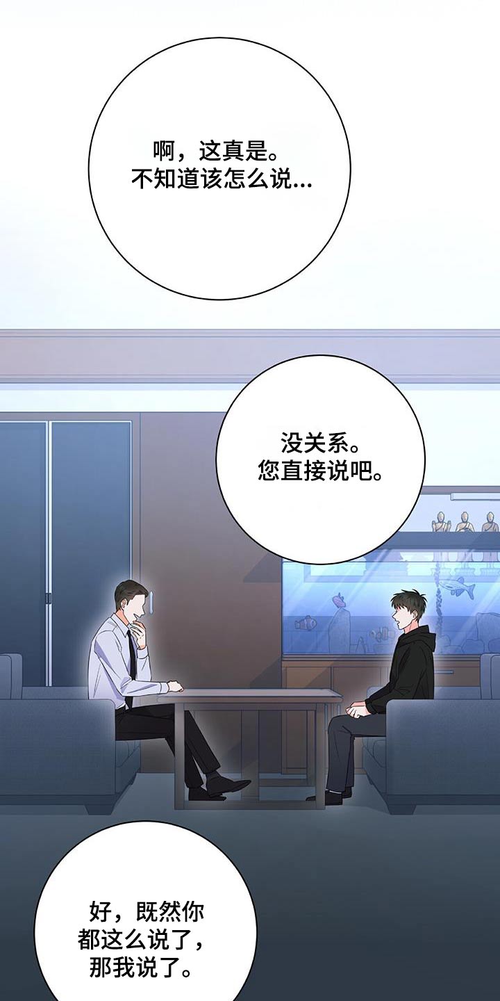 以下犯上漫画免费看漫画,第22话1图