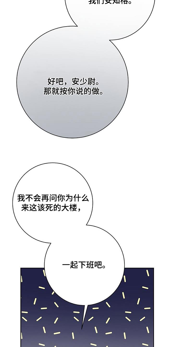 以下犯上重生的禁欲徒弟不正经漫画,第44话2图