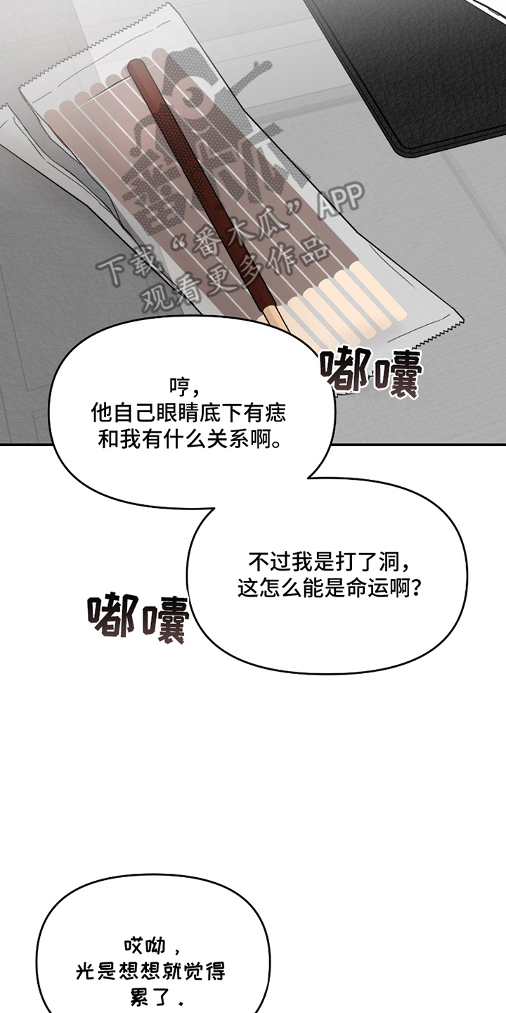 难得一爱漫画,第3话2图