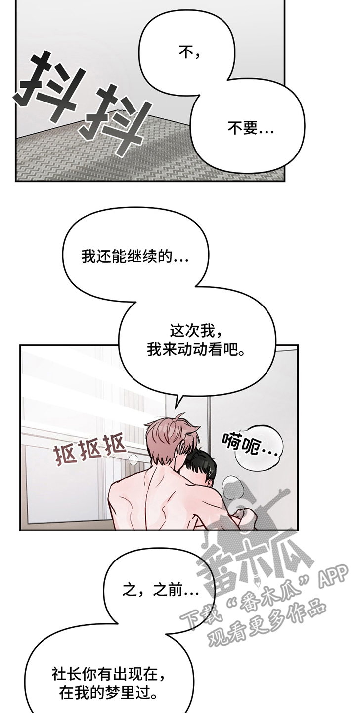 难得一见的顶级画家漫画,第18话2图