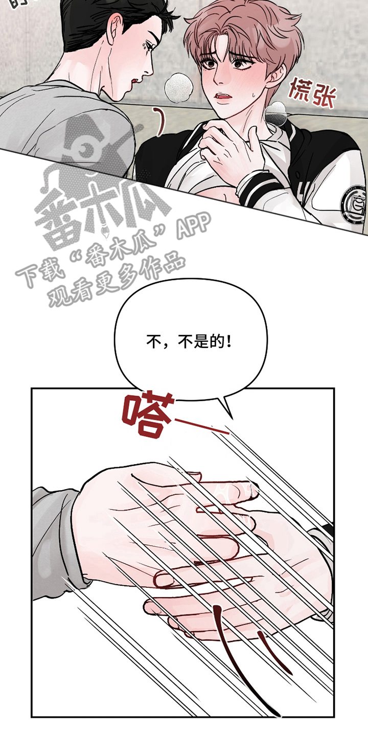 难得一见是成语吗漫画,第7话2图