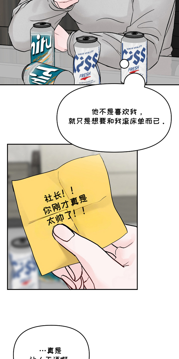 难得一身好本领情关始终闯不过漫画,第5话1图