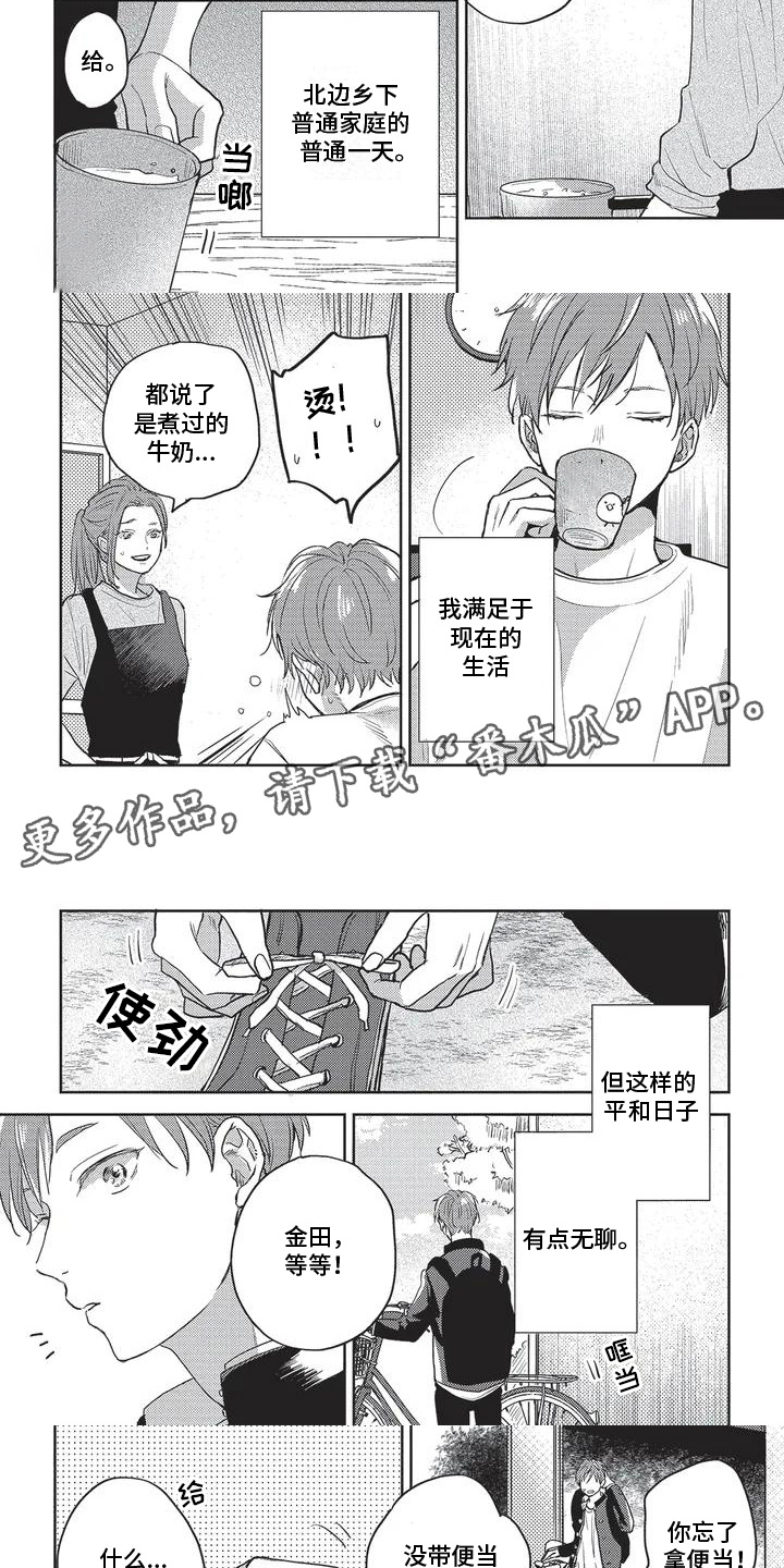 治愈的旋律漫画,第1话1图
