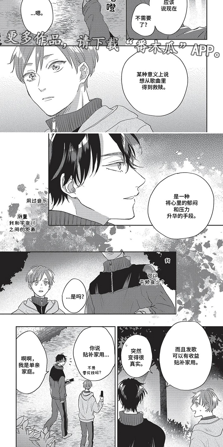 治愈的壁纸漫画,第14话1图