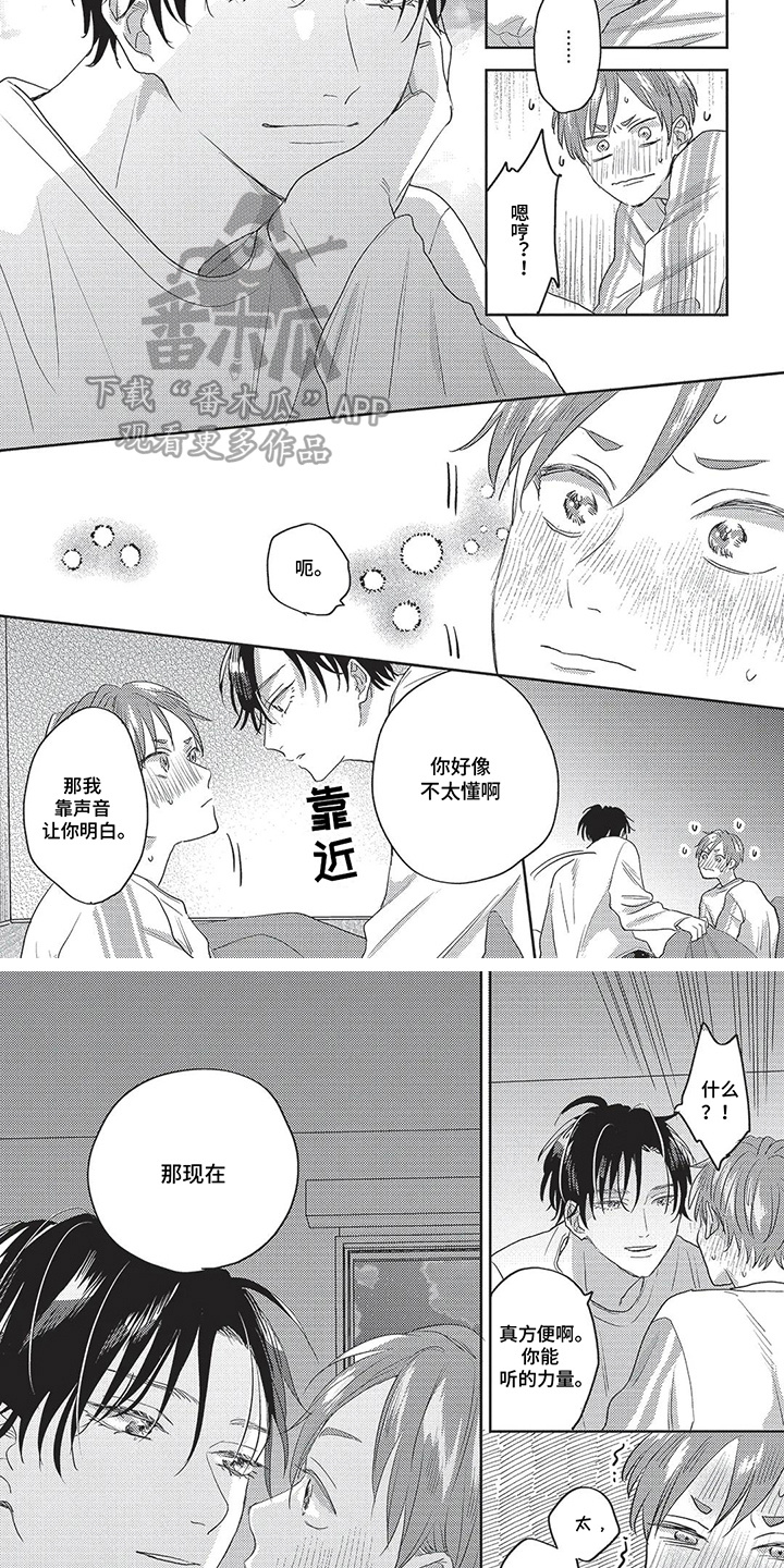 治愈的旋律漫画,第19话2图
