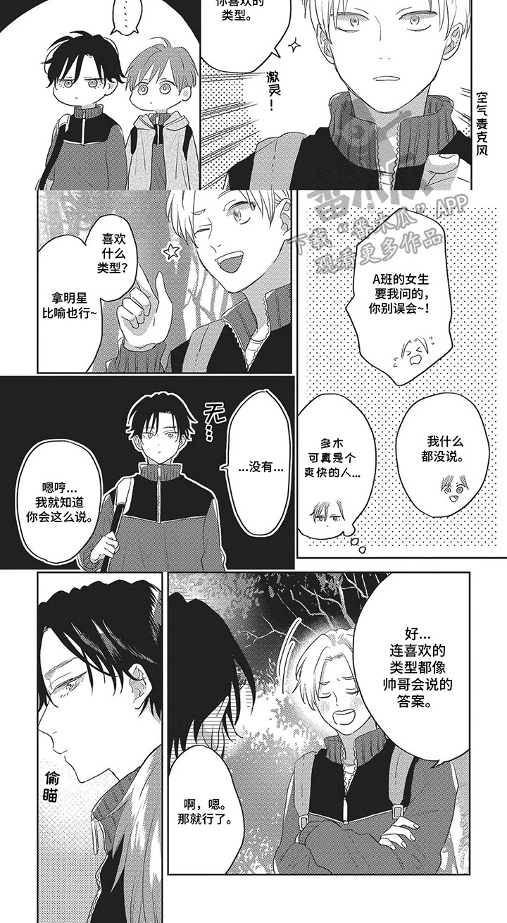 治愈的手游漫画,第20话1图