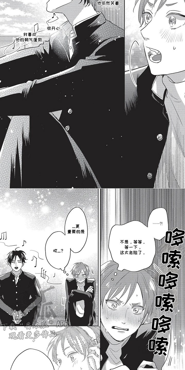 治愈的旋律漫画,第10话1图