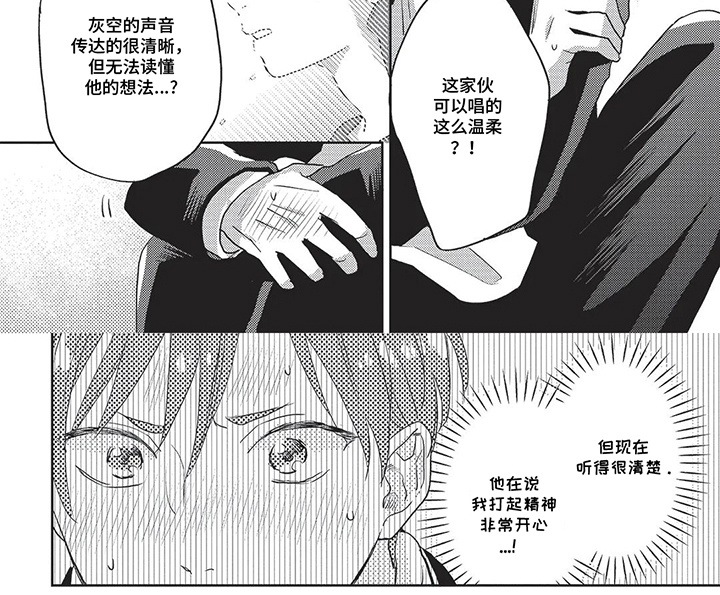 治愈的旋律漫画,第10话2图