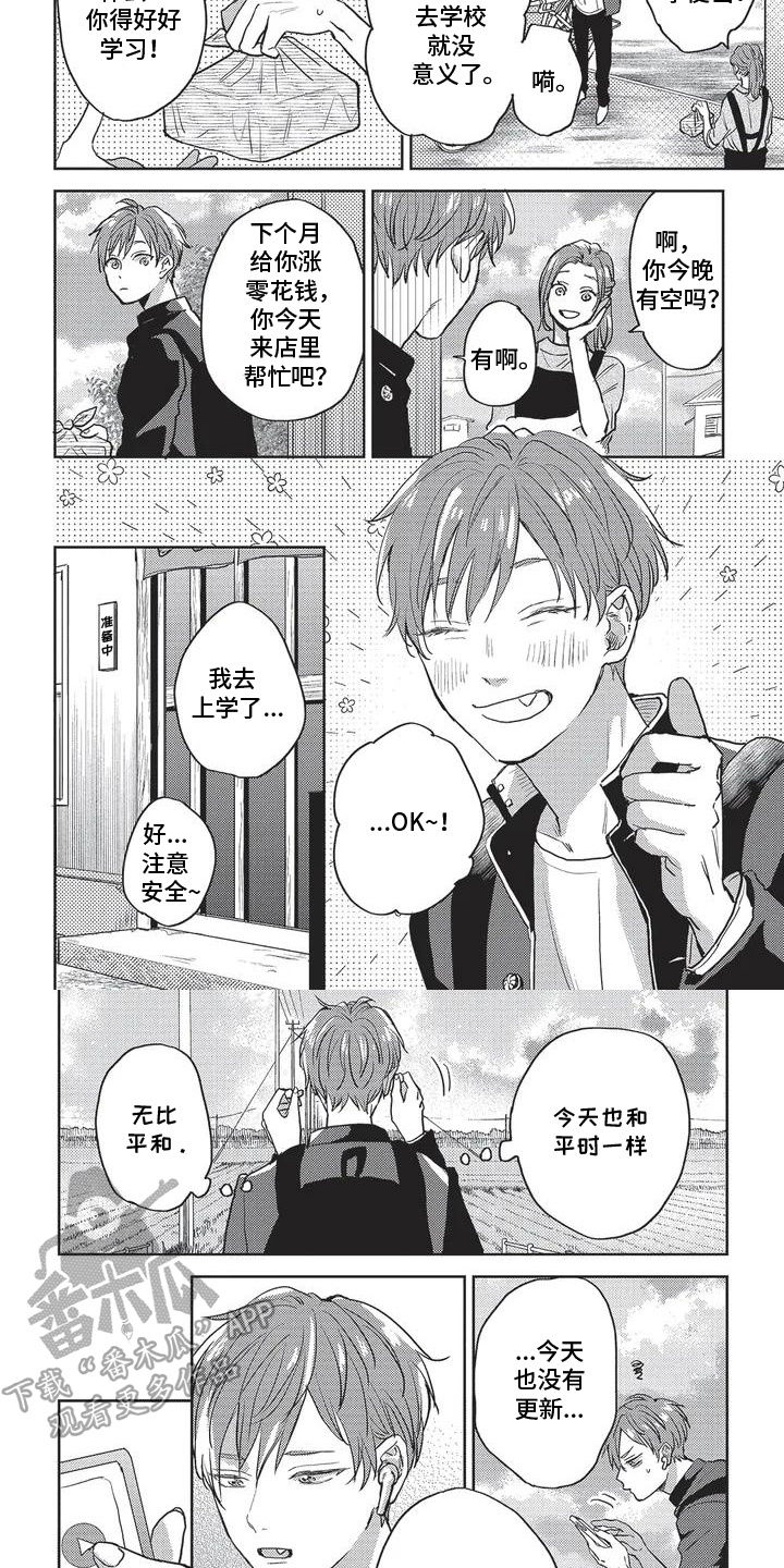 治愈的旋律漫画,第1话2图
