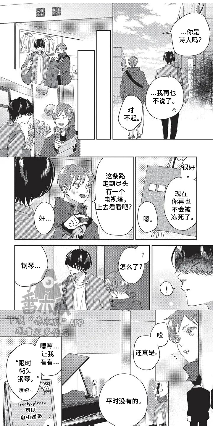 治愈的照片漫画,第6话1图