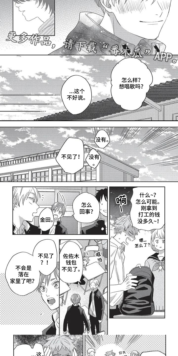 治愈的照片漫画,第6话1图