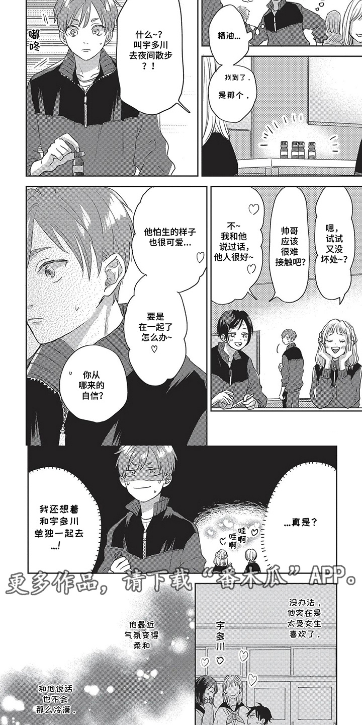 治愈的小说漫画,第13话2图