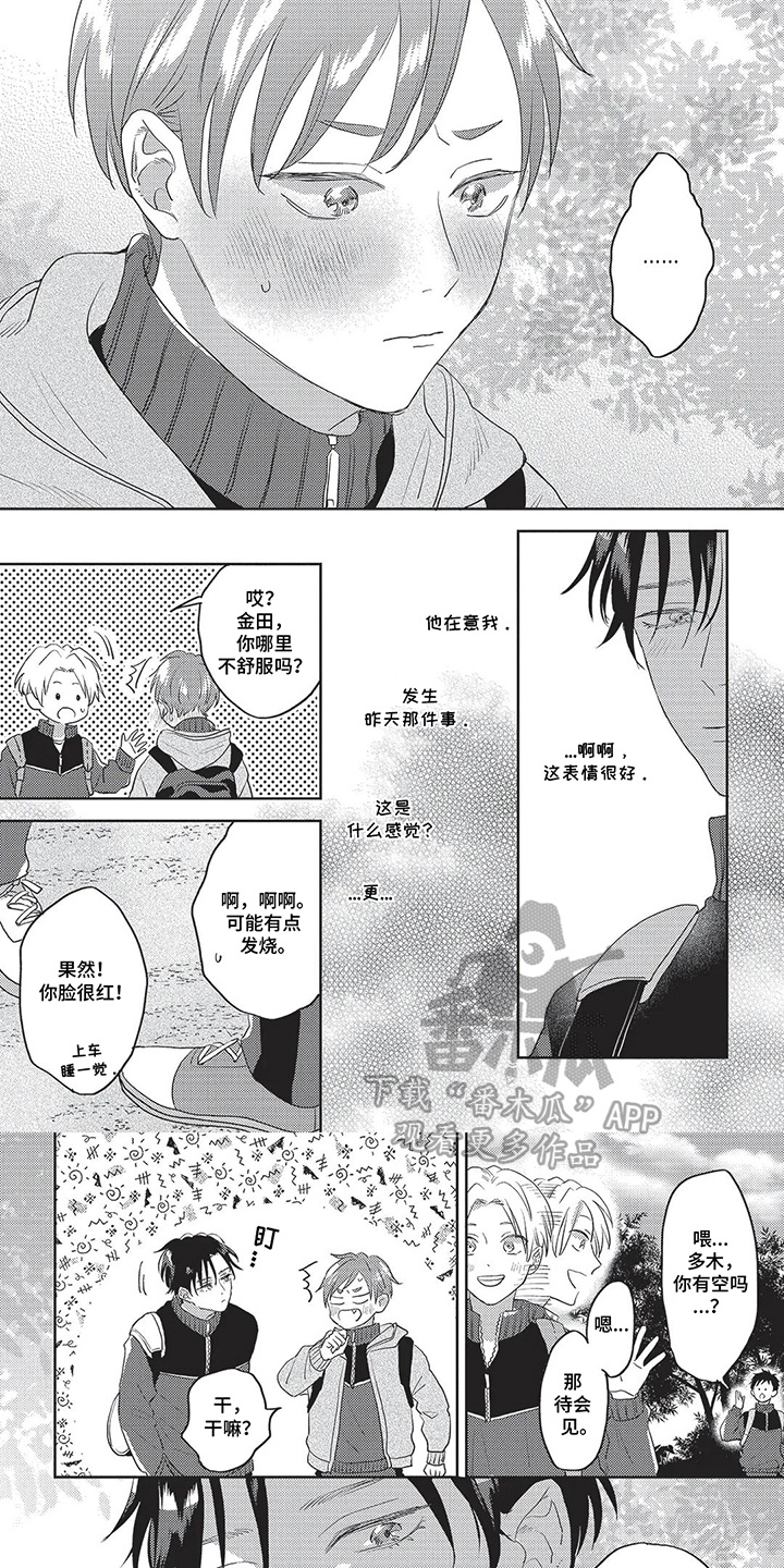 治愈的旋律漫画,第21话1图