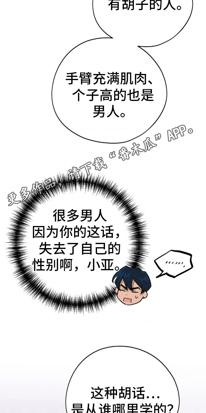 高塔的公主漫画,第20话2图