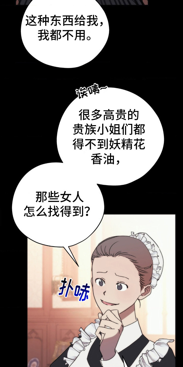 高塔肥料和一般肥的区别漫画,第8话2图