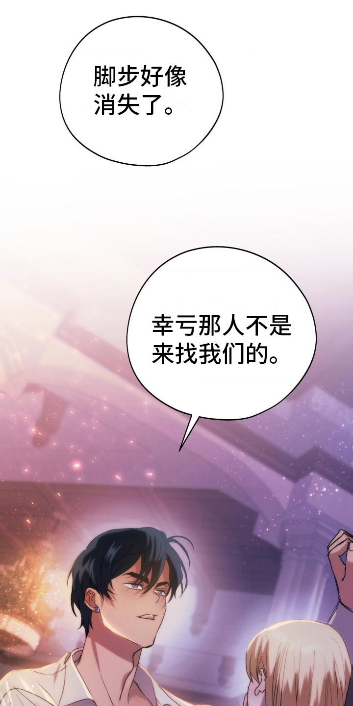 高塔的公主漫画,第18话1图