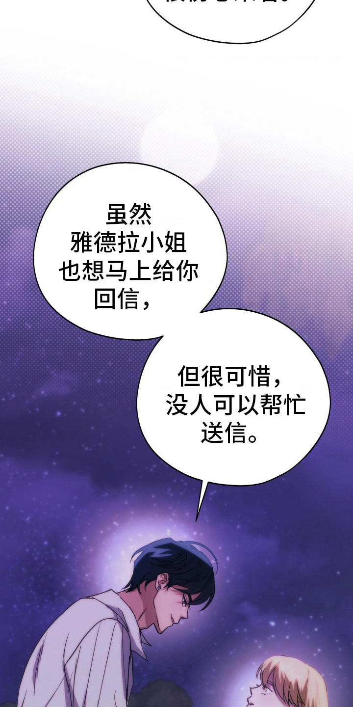 高塔的公主漫画,第17话2图