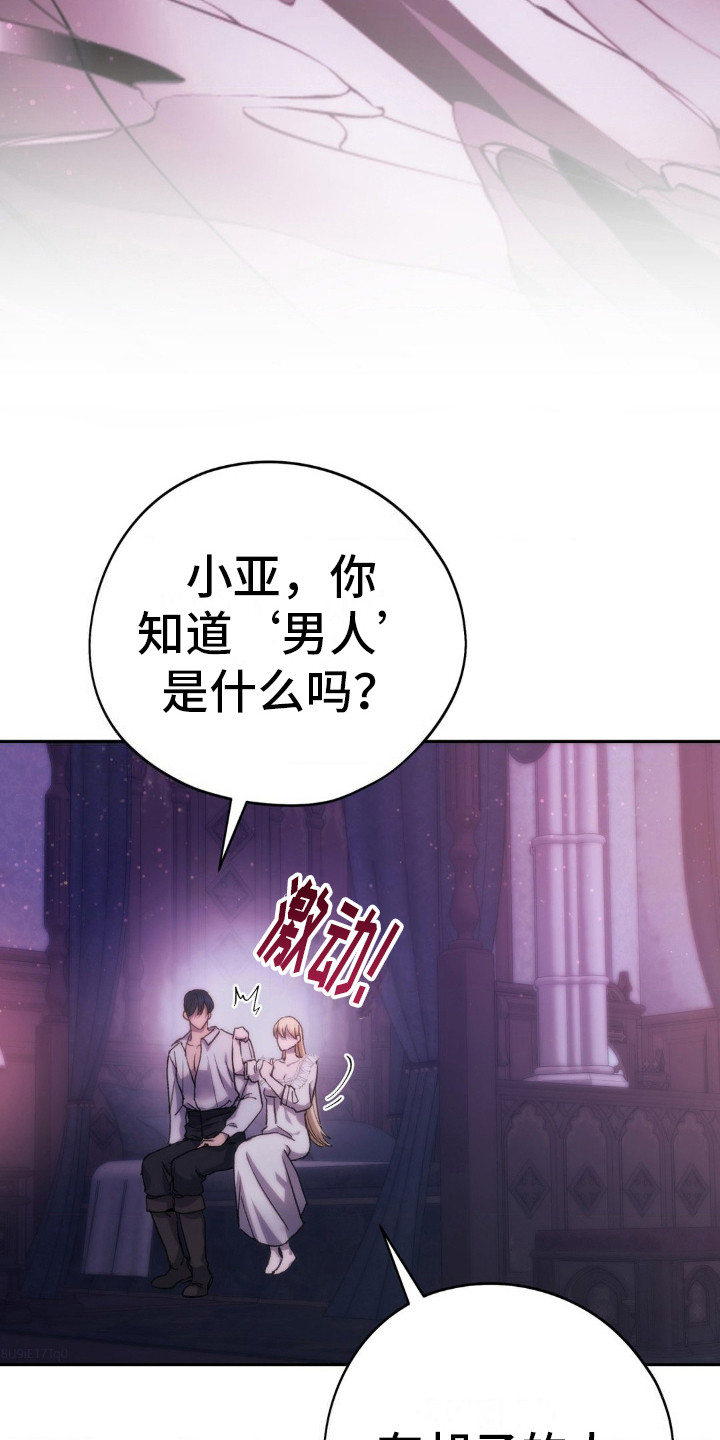 高塔的公主漫画,第20话1图