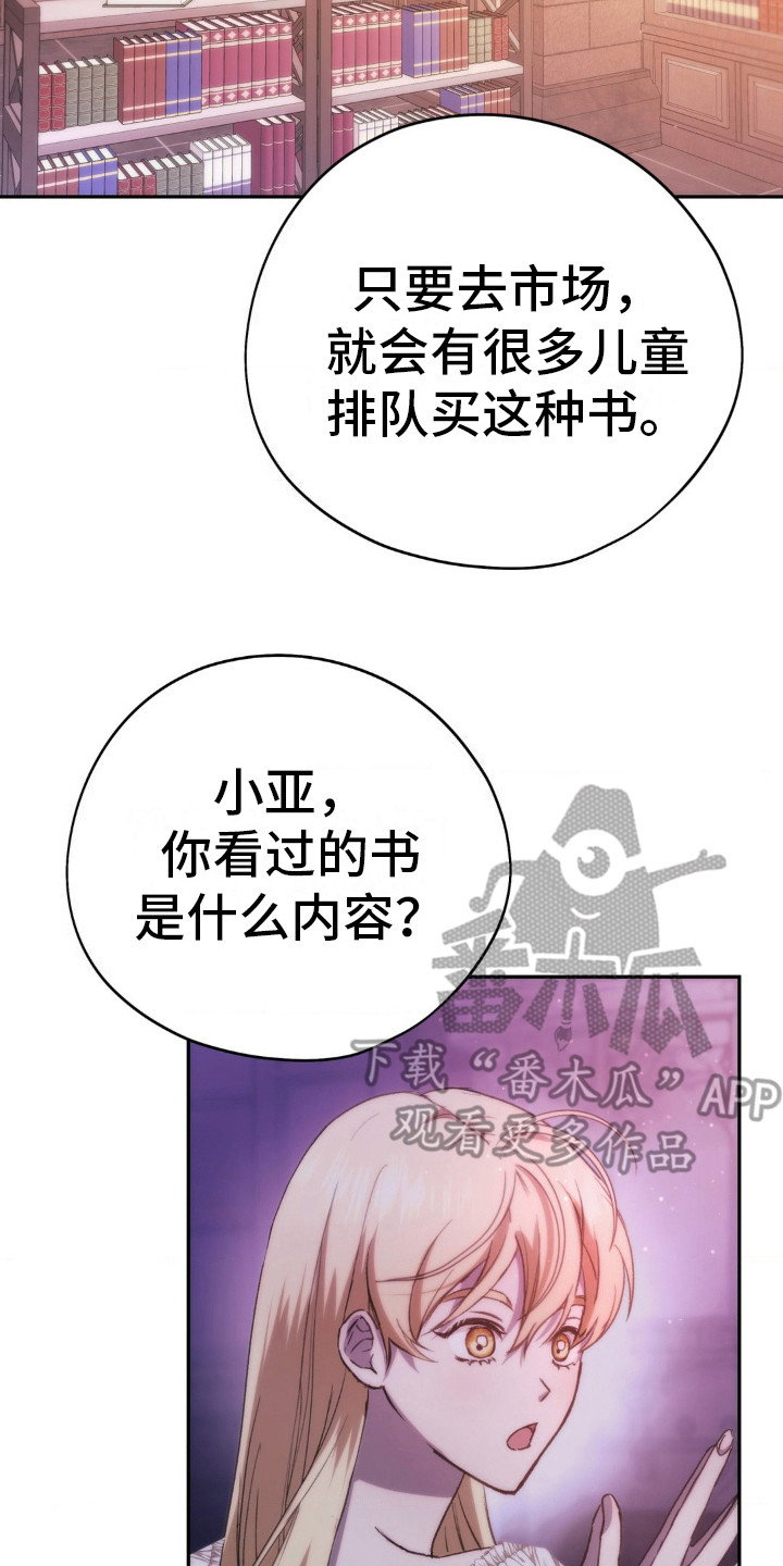 高塔的公主漫画,第20话2图
