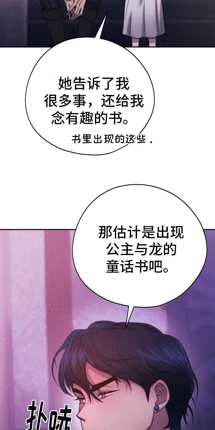 高塔的公主漫画,第20话2图