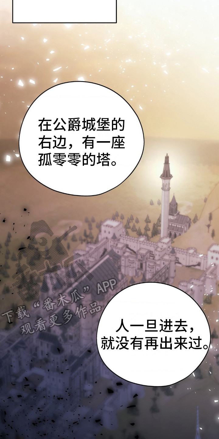 高塔的英语怎么读漫画,第12话2图